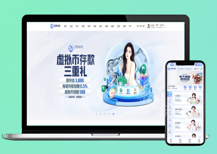 四季体育源码包网菠菜系统,带usdt支付前端vue后端node.js开发